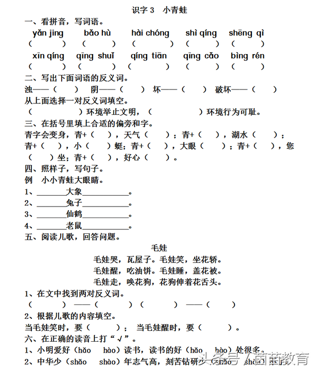蜻可以组什么词，蜻蜓的蜻还可以组什么词语（一年级下册识字3《小青蛙》）