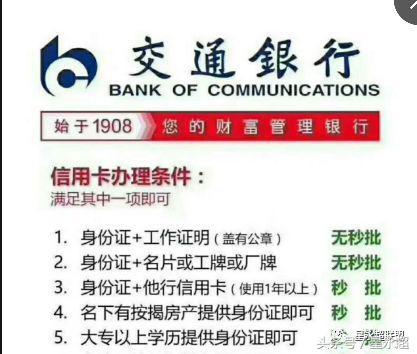 交通银行信用卡年费，交通银行信用卡年费怎么收（交行办卡条件与活动）