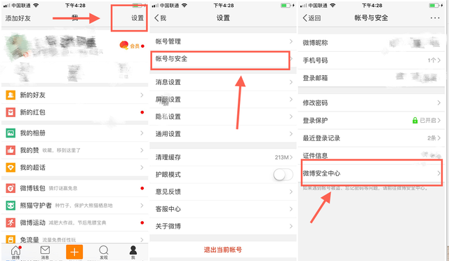 注销微博账号怎么操作，微博怎么注销帐号（支付宝、微信、微博永久注销的方法）