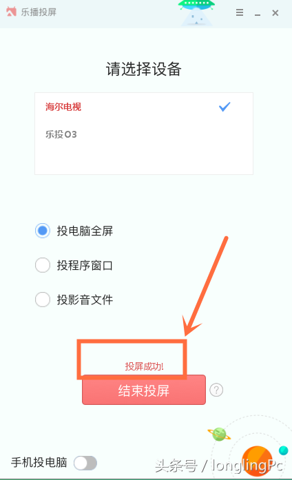 qq投屏在哪里，电脑qq投屏功能在哪里（手机、电脑连接电视机的方法。）