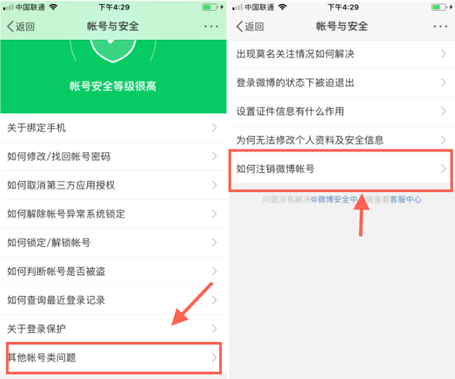 注销微博账号怎么操作，微博怎么注销帐号（支付宝、微信、微博永久注销的方法）