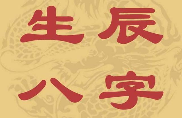 如何查生辰八字，麦玲玲在线测算（教你如何测自己的生辰八字）