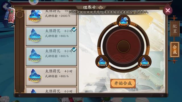 阴阳师结界卡合成技巧，阴阳师结界合成特殊卡的技巧（写给萌新的关于结界卡的合成攻略）