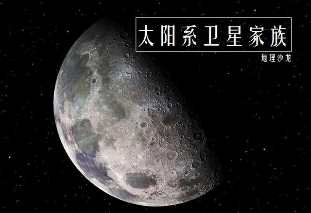 太阳系五大行星和恒星分布图，最多的行星拥有超过69颗卫星