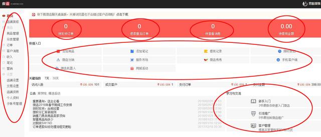 怎么开微店，怎么开微店手机版（如何开微店——开微店前的准确工作）