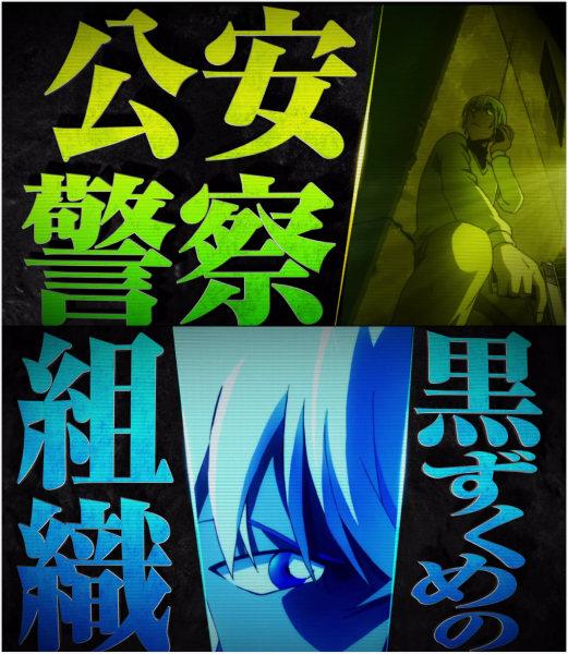 日本警察厅和警视厅的区别，日本警察警衔（零之执行人]日本公安多牛叉啊）