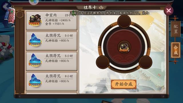 阴阳师结界卡合成技巧，阴阳师结界合成特殊卡的技巧（写给萌新的关于结界卡的合成攻略）