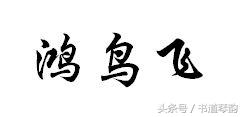 猜字谜难度大的，难度最高的猜字谜（史上最难猜的字谜）