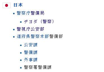 日本警察厅和警视厅的区别，日本警察警衔（零之执行人]日本公安多牛叉啊）