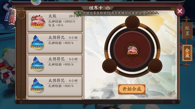 阴阳师结界卡合成技巧，阴阳师结界合成特殊卡的技巧（写给萌新的关于结界卡的合成攻略）