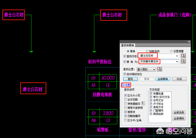 【CAD小技巧】CAD文字查找和替换