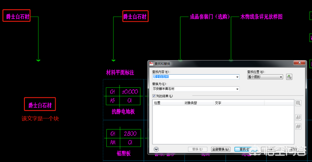 【CAD小技巧】CAD文字查找和替换