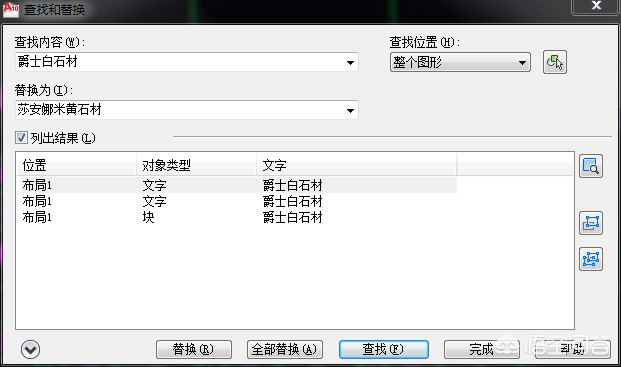 【CAD小技巧】CAD文字查找和替换