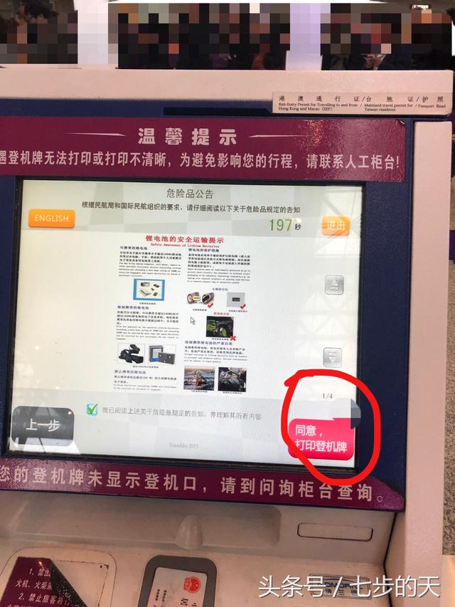 登机牌在哪里领取，网上值机后怎么打印登机牌（到机场如何自取和打印登机牌）