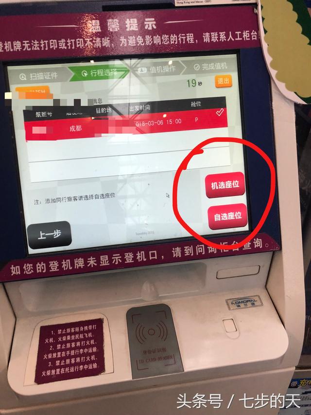 登机牌在哪里领取，网上值机后怎么打印登机牌（到机场如何自取和打印登机牌）
