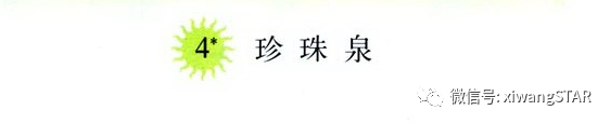 碧玉妆成一树高的一树是什么意思，碧玉妆成一树高的妆是什么意思（人教版三年级语文下册第一单元知识点）