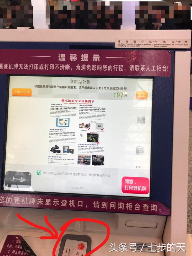 登机牌在哪里领取，网上值机后怎么打印登机牌（到机场如何自取和打印登机牌）