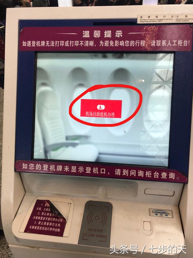 登机牌在哪里领取，网上值机后怎么打印登机牌（到机场如何自取和打印登机牌）