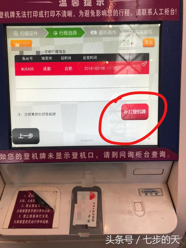 登机牌在哪里领取，网上值机后怎么打印登机牌（到机场如何自取和打印登机牌）