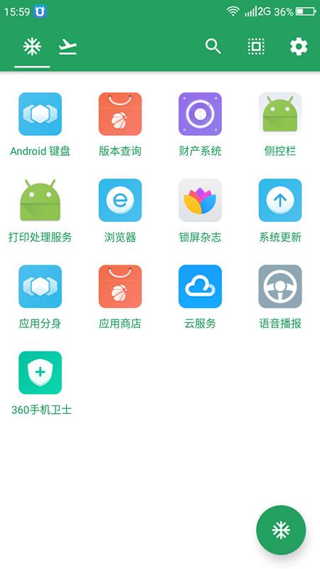 360如何禁用一些软件，怎么用360禁用软件（免ROOT禁用全家桶教程）