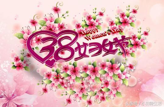 三八妇女节的贺卡，三八妇女节贺卡内容怎么写（2018三八妇女节经典贺卡贺词祝福语精选）
