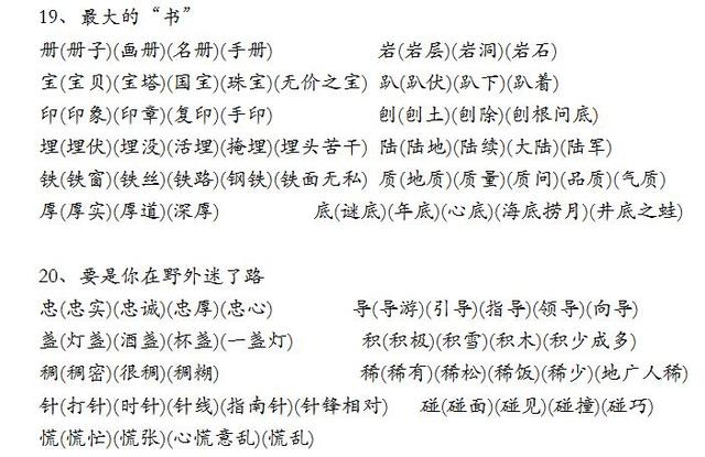 说字怎么组词，说字怎么组词语（人教版小学语文二年级下册《生字表》生字组词汇总）