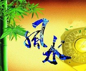 风水学是迷信吗，我认为真正意义上的风水学并不是迷信（风水是不是迷信）