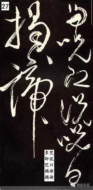 般若波罗蜜多心经全文解释，般若波罗蜜多心经经文释义（唐代草圣张旭草书《般若波罗蜜多心经》带释文）