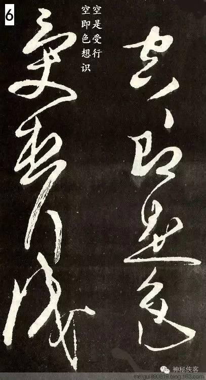 般若波罗蜜多心经全文解释，般若波罗蜜多心经经文释义（唐代草圣张旭草书《般若波罗蜜多心经》带释文）