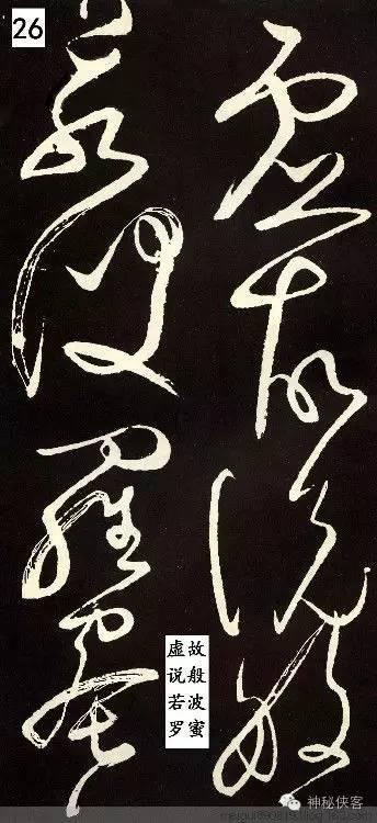 般若波罗蜜多心经全文解释，般若波罗蜜多心经经文释义（唐代草圣张旭草书《般若波罗蜜多心经》带释文）