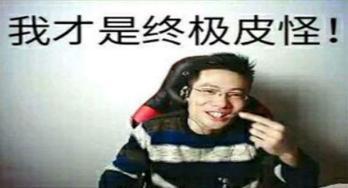 石乐志是什么梗，石乐志什么意思（你怕是石乐志什么意思）
