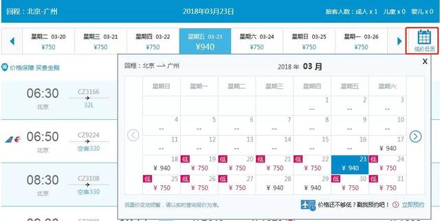 飞机票怎么看，特价机票是这样查出来的