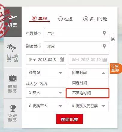 飞机票怎么看，特价机票是这样查出来的