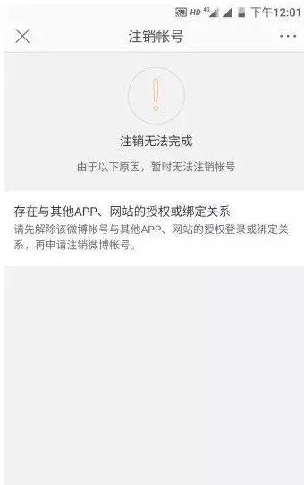 新浪微博账号怎么注销，新浪微博账号注销不了（QQ、微信、支付宝都能永久销号了）