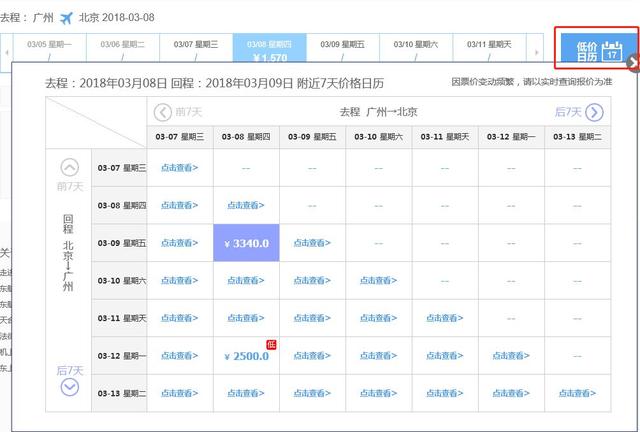 飞机票怎么看，特价机票是这样查出来的