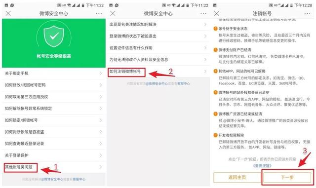 新浪微博账号怎么注销，新浪微博账号注销不了（QQ、微信、支付宝都能永久销号了）