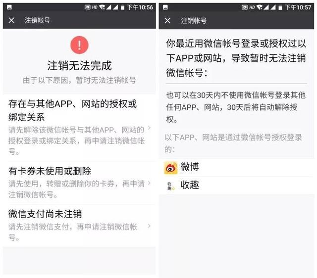 新浪微博账号怎么注销，新浪微博账号注销不了（QQ、微信、支付宝都能永久销号了）