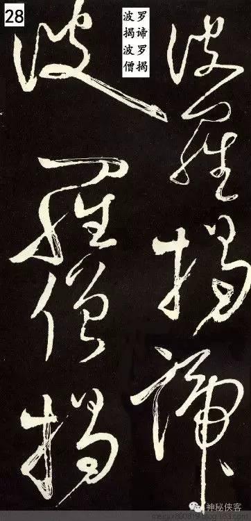般若波罗蜜多心经全文解释，般若波罗蜜多心经经文释义（唐代草圣张旭草书《般若波罗蜜多心经》带释文）