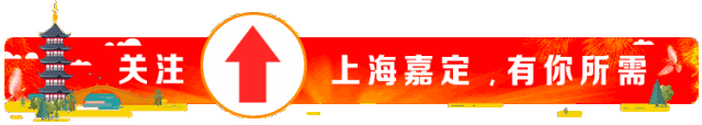 「乐游」乘着地铁游嘉定，这里的每一个地方都值得去打卡！