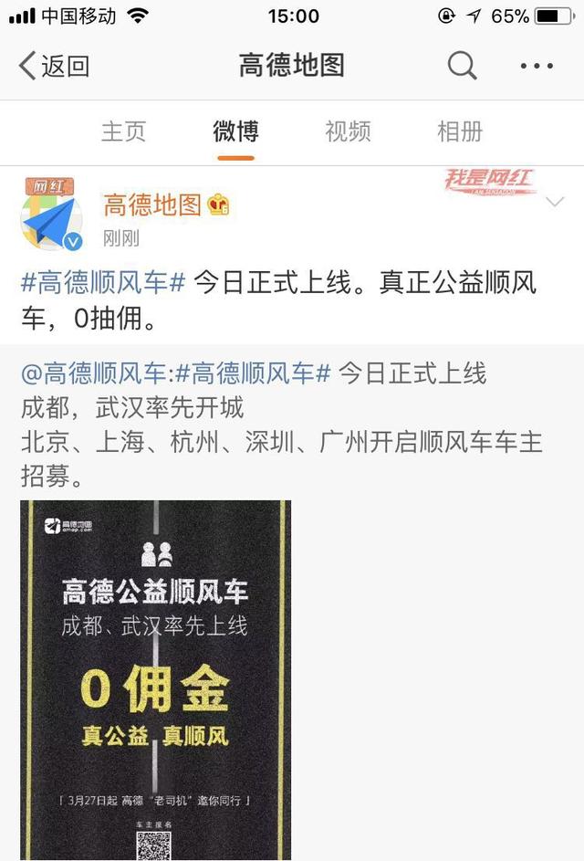 高德顺风车怎么用，高德顺风车车主app下载安装（高德上线顺风车业务：零佣金）