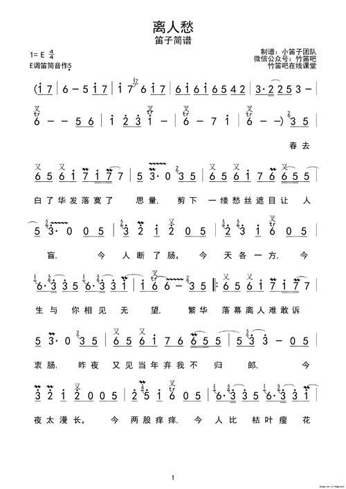 离人愁简谱完整版，离人愁简谱（演奏浓浓的古色古韵）