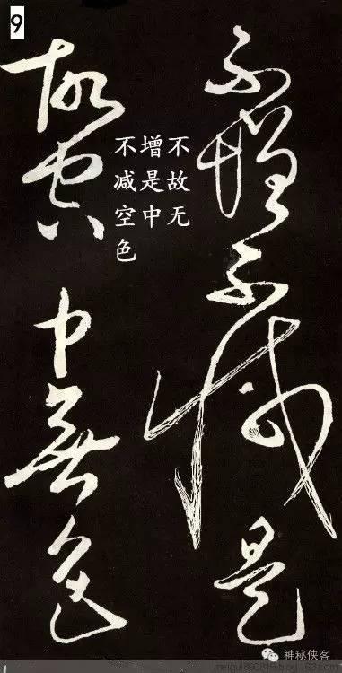 般若波罗蜜多心经全文解释，般若波罗蜜多心经经文释义（唐代草圣张旭草书《般若波罗蜜多心经》带释文）