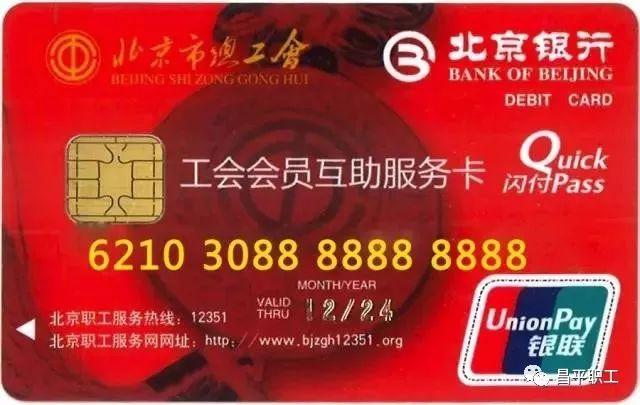 工会会员服务卡，上海工会会员如何开通服务卡（关于京卡你不知道这些事就亏大了）