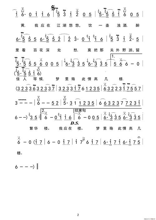 离人愁简谱完整版，离人愁简谱（演奏浓浓的古色古韵）