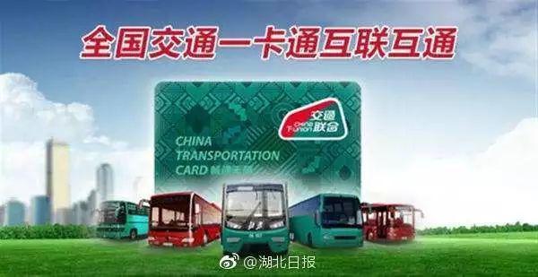 武汉全国一卡通在哪里办，武汉一卡通使用范围（湖北9地“一卡通=全国通”）