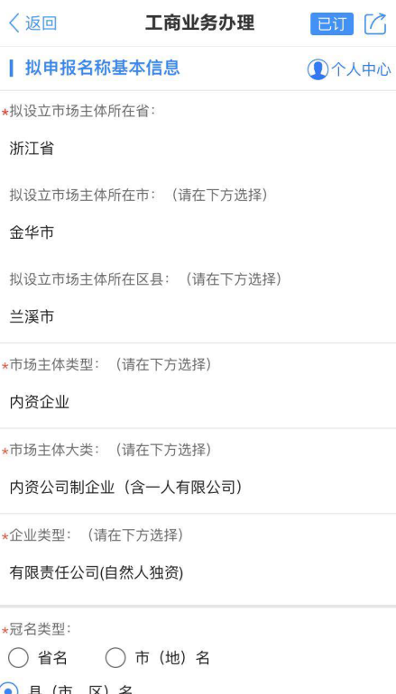 名称预先核准登记流程网上申请，网上名称预先核准流程（一个APP就能搞定企业名称申报）