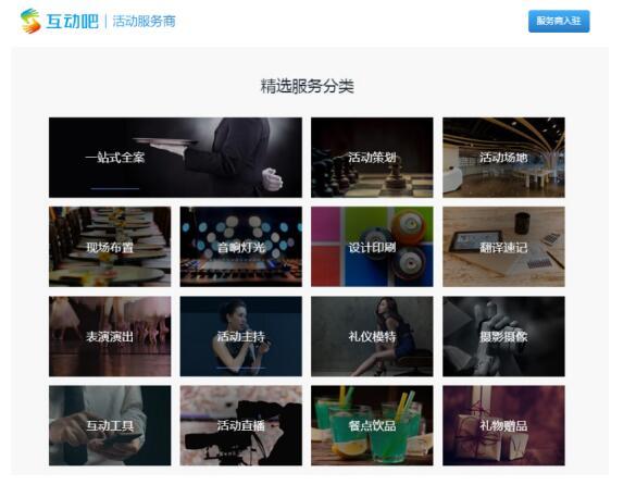 互动吧是什么平台，互动吧 app（互动吧要做国内首个“滴滴模式”的活动服务商频道）