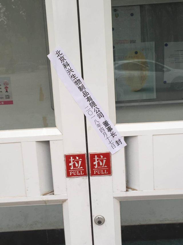 北京科兴为什么暂停了，北京科兴疫苗不让打了吗（北京科兴疫苗生产车间被强行封停）