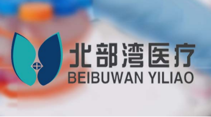带你了解医疗行业OA系统，带你了解医疗行业oa系统怎么做（泛微OA办公系统成功签约广西北部湾医疗集团有限公司）
