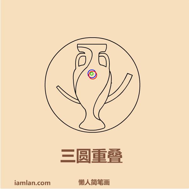 足球简笔画图片，怎样画足球简笔画（懒人如何画2016足球欧洲杯LOGO）